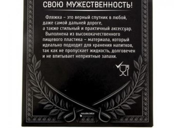 Фляжка Я холост, 540 мл