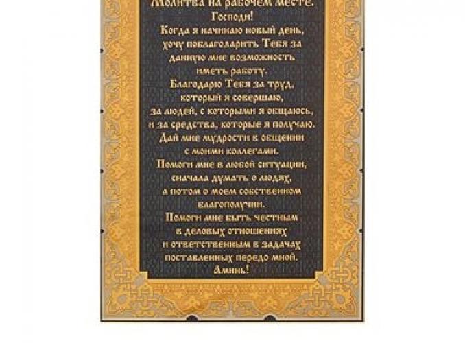 Гравюра Молитва на рабочем месте