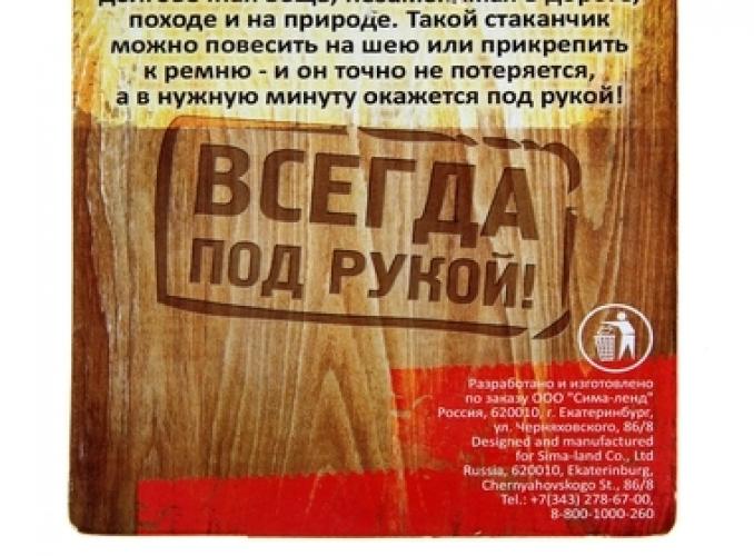 Стаканчик с цепочкой Всегда под рукой! 40 мл