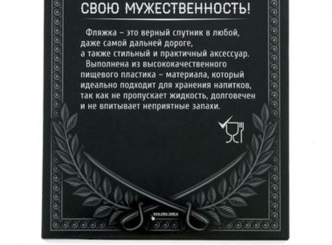 Фляжка Стратегический запас, 540 мл