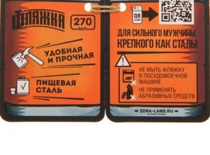 Фляжка Семь раз отпей, 270 мл