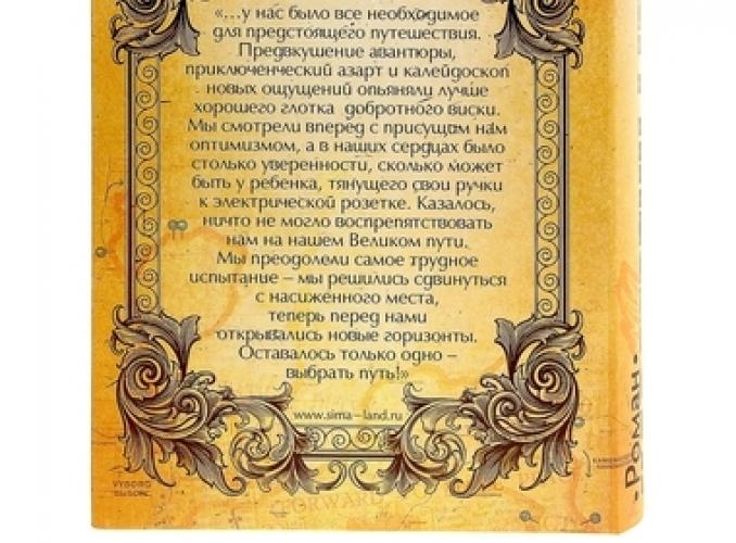 Набор в книге Выбери свой путь