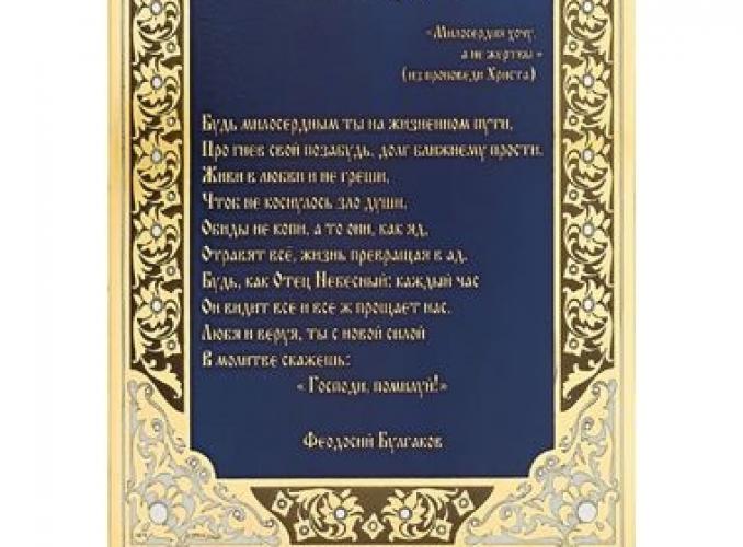 Гравюра Милосердие