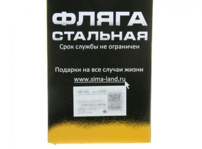 Фляжка Рыбачил до вечера, а поужинать нечего 300 мл