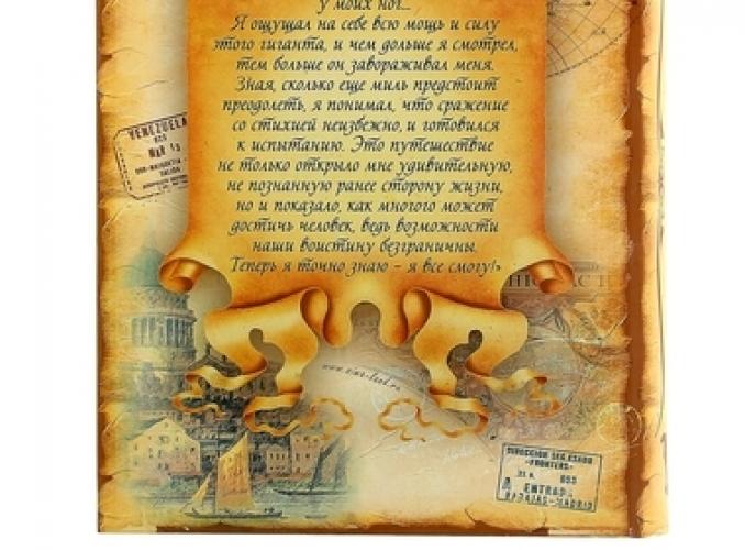 Набор в книге Попутного счастья