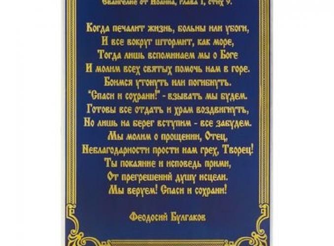 Гравюра Молитва Спаси и сохрани