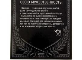Фляжка Я холост, 540 мл