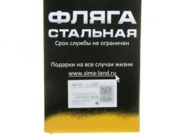 Фляжка Спасатель туриста 300 мл