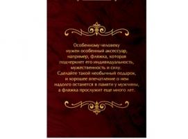 Фляжка Сила и власть 1920 мл