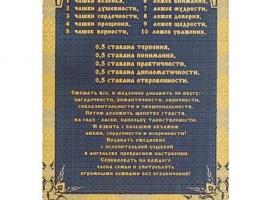 Гравюра Рецепт семейного счастья