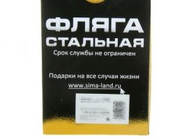 Фляжка Там, где мы, там - победа! 270 мл