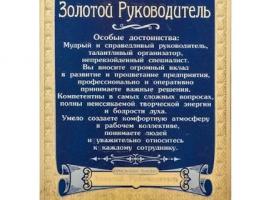 Гравюра Золотой руководитель в раме