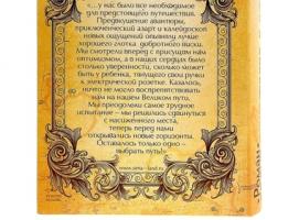 Набор в книге Выбери свой путь