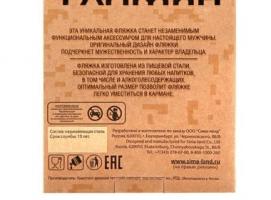 Фляжка с бляхой Россия, 180 мл