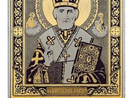 Гравюра Николай Чудотворец миниатюра