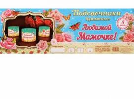 Набор подсвечников Поздравляем!, 3 шт.