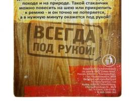 Стаканчик с цепочкой 100% мужик